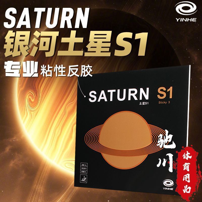 Desk Setup Tips - YINHE SATURN S1 (Sticky, Internal energy,